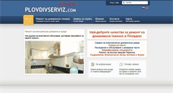 Desktop Screenshot of plovdivserviz.com